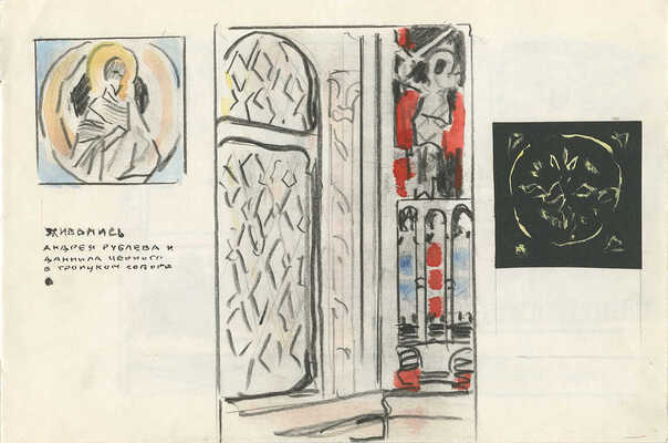 Маторин Михаил Владимирович. Фрагмент макета альбома «Загорск» на 3-х листах